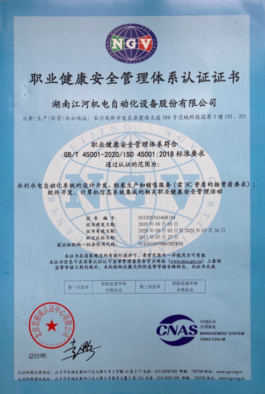 ISO45001:2018職業(yè)健康安全管理體系認(rèn)證證書